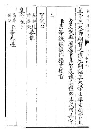 21511_钦定大清通礼卷十七_卷二十