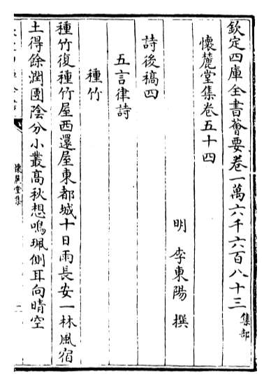 21683_怀麓堂集卷五十四_卷五十六