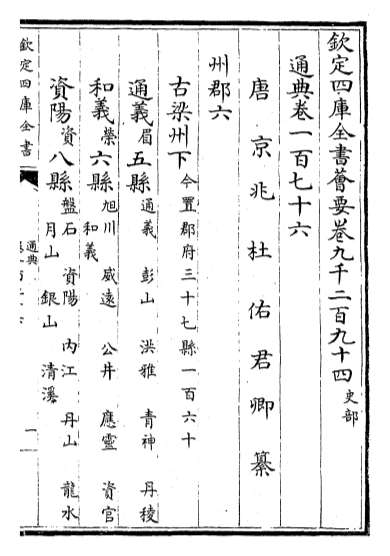 21735_通典卷一百七十六_卷一百七十八