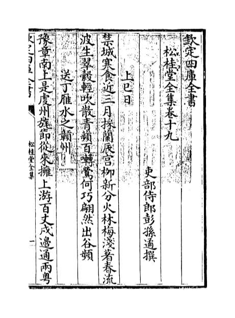 21782_松桂堂全集卷十九_卷二十四