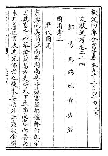21845_文献通考卷二十四_卷二十五