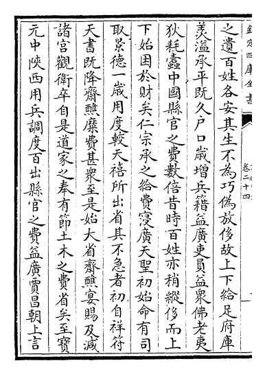 21845_文献通考卷二十四_卷二十五