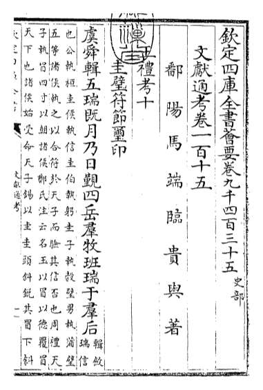 21868_文献通考卷一百十五