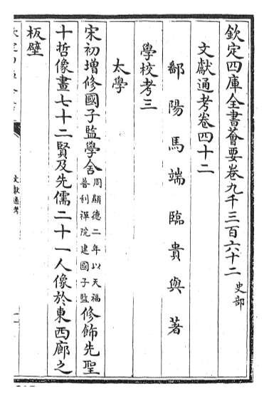 21886_文献通考卷四十二_卷四十三