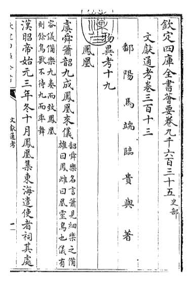 21889_文献通考卷三百十三_卷三百十四