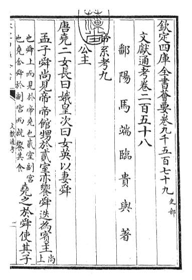 21963_文献通考卷二百五十八_卷二百五十九