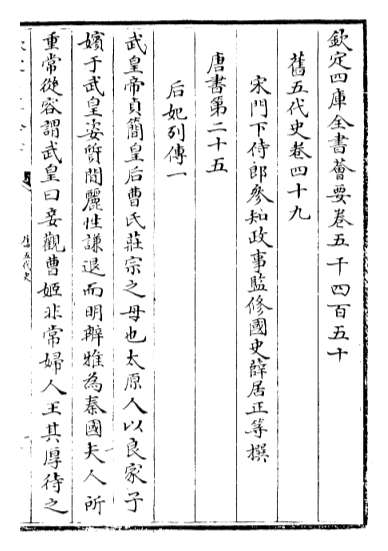 22001_旧五代史卷四十九_卷五十四