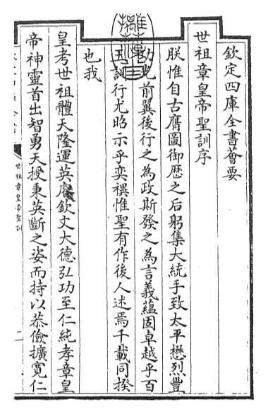 G022050_世祖章皇帝圣训卷一_卷六.pdf