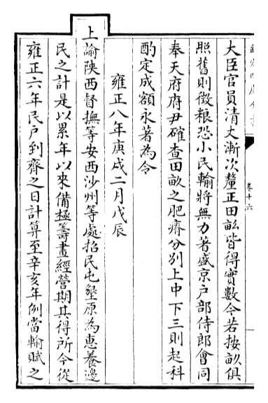 G022088_世宗宪皇帝圣训卷十六_卷十八.pdf