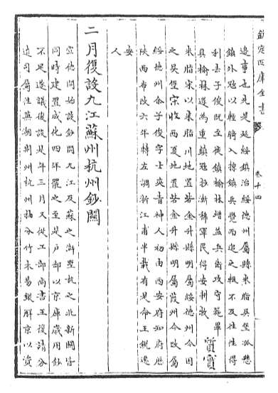 22149_御定资治通鉴纲目三编卷十四_卷十五