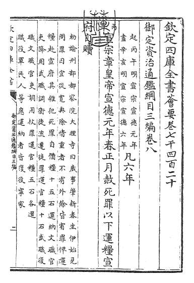 22161_御定资治通鉴纲目三编卷八_卷九