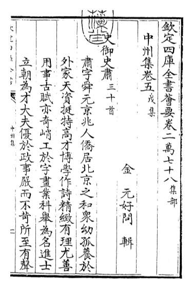 G022201_中州集卷五.pdf
