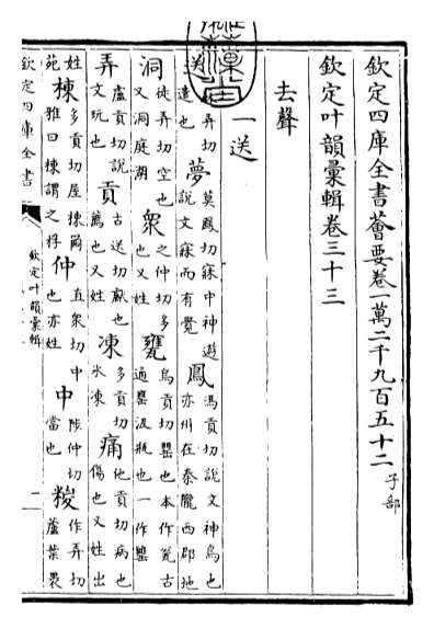 22264_钦定叶韵汇辑卷三十三_卷三十五