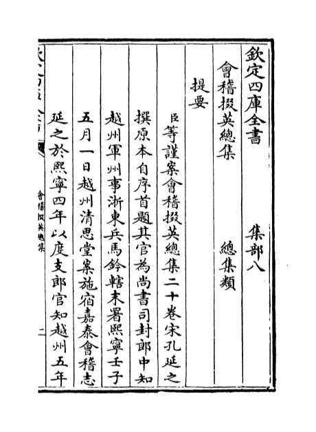 22272_会稽掇英总集卷一_卷三