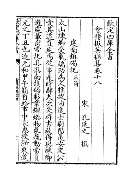 22294_会稽掇英总集卷十八_卷二十