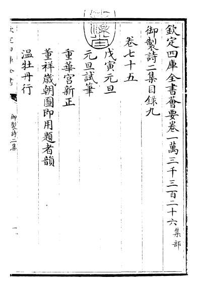 22295_御制诗二集目录九_目录十