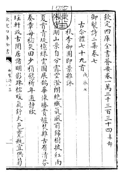 G022308_御制诗二集卷七_卷九.pdf