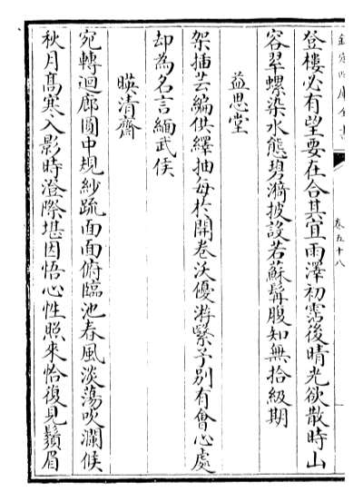 22334_御制诗三集卷五十八_卷五十九