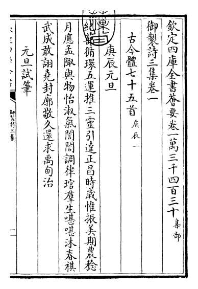 22345_御制诗三集卷一_卷三