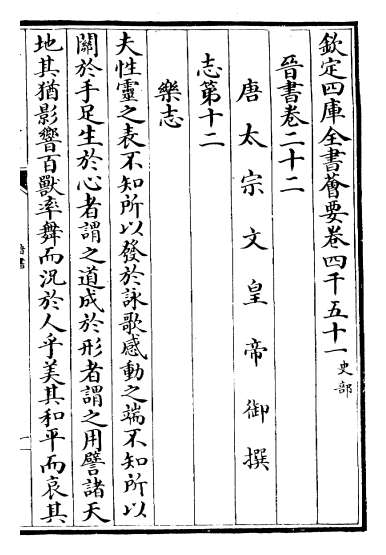 22465_晋书卷二十二_卷二十四