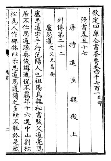 G022500_隋书卷五十七_卷六十.pdf