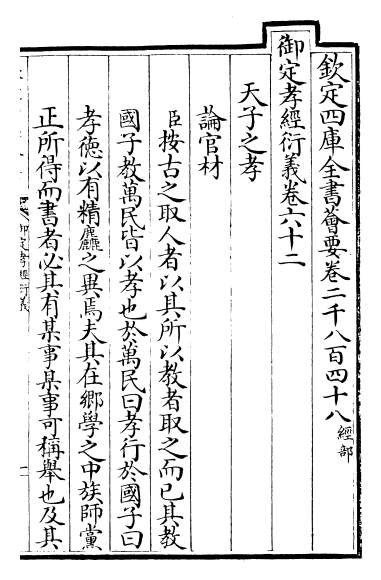 22611_御定孝经衍义卷六十二_卷六十三