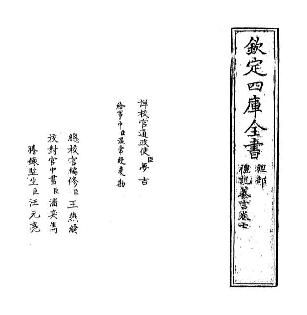 22627_礼记纂言卷七