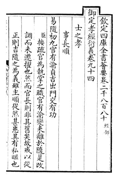 22630_御定孝经衍义卷九十四_卷九十五