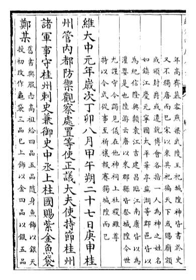 22989_李义山文集卷八_卷十