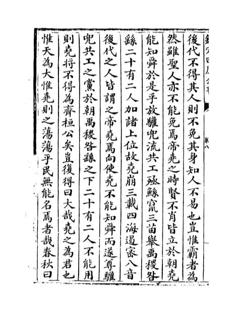 23005_李文公集卷八_卷十三