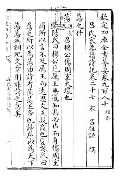 23092_吕氏家塾读诗记卷二十七_卷二十八