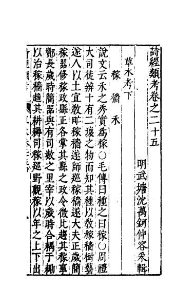 23201_诗经类考十四