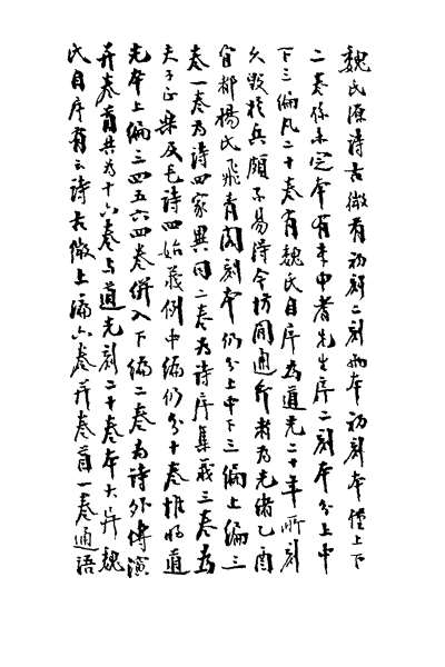 23367_诗古微一
