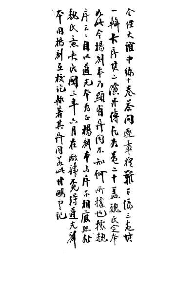 23367_诗古微一