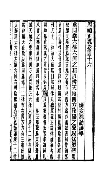 23389_周礼正义四十六