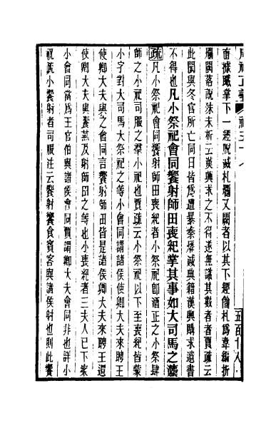 23439_周礼正义五十七