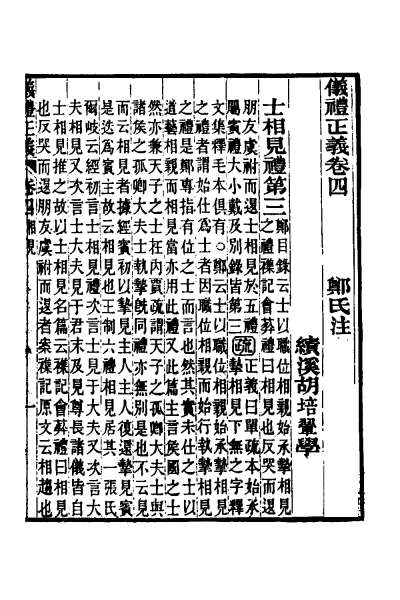 G023493_仪礼正义三.pdf