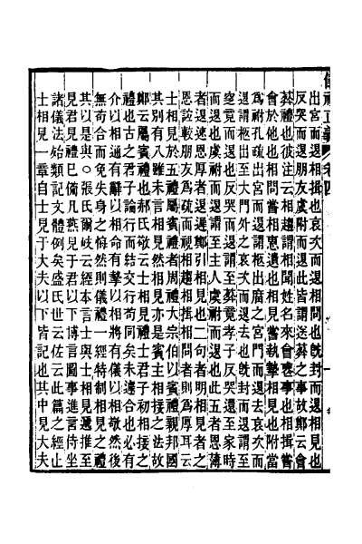G023493_仪礼正义三.pdf