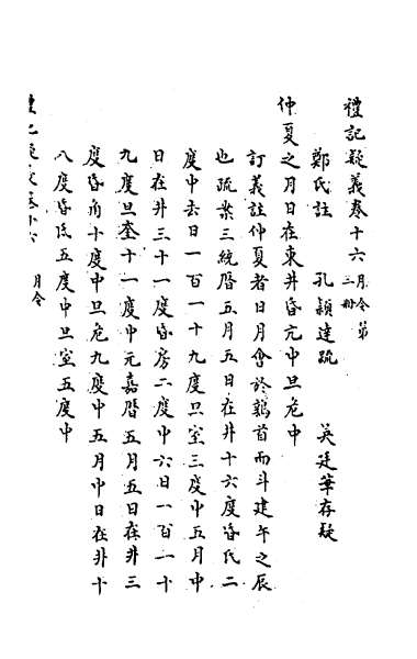 23599_礼记疑义四