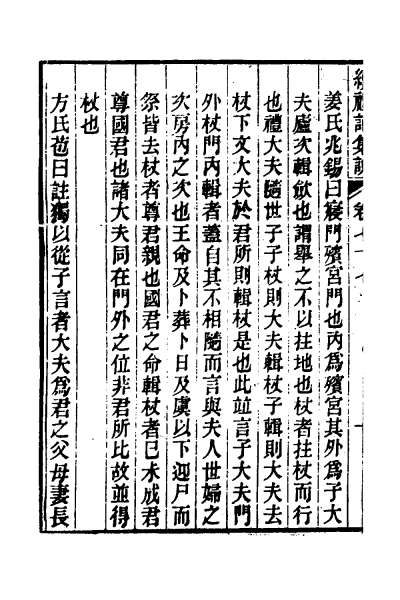23615_续礼记集说四十九
