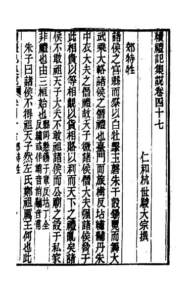 23618_续礼记集说三十四