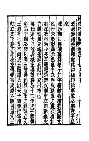 23618_续礼记集说三十四