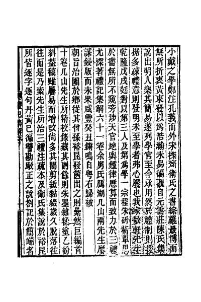 23679_礼记集解一