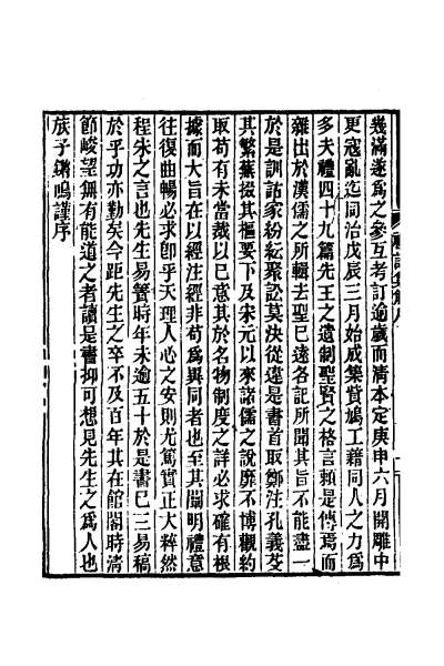 23679_礼记集解一