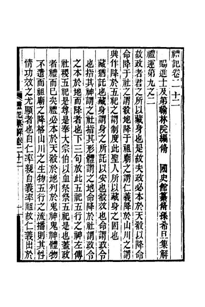 23694_礼记集解十一