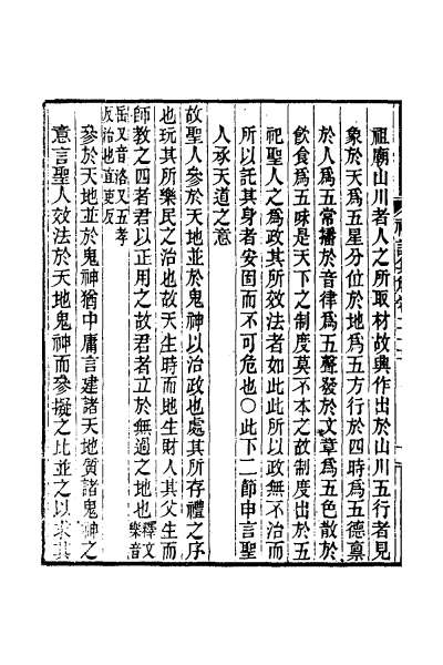 23694_礼记集解十一