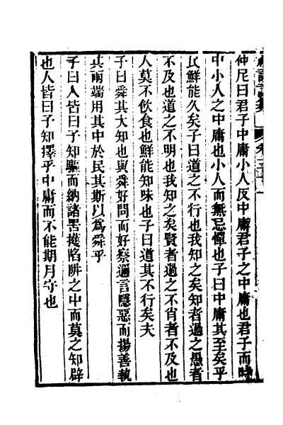 23740_礼记训纂十五