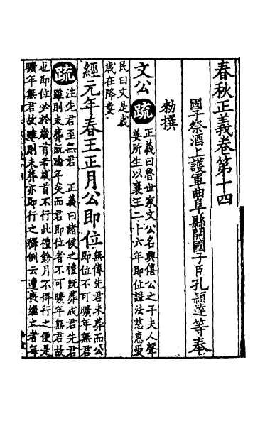 23827_春秋左传正义十二