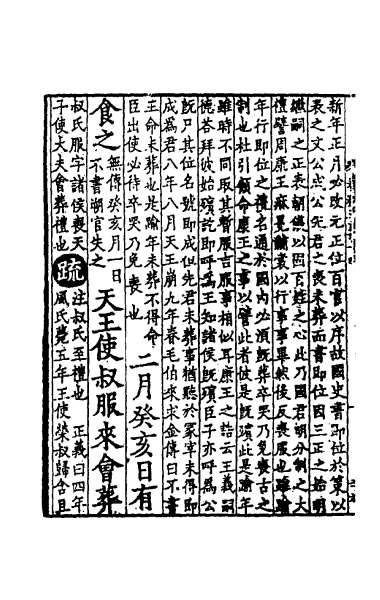23827_春秋左传正义十二
