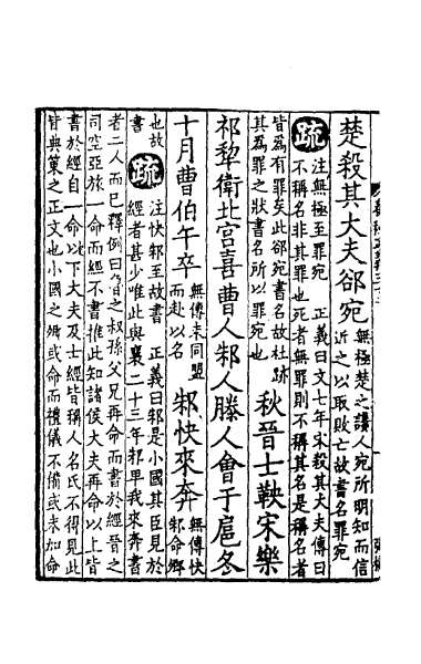 23829_春秋左传正义三十